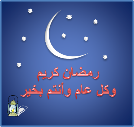 Ramadan  Crédit: commons.wikimedia.org